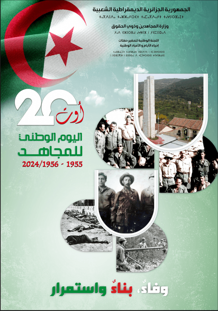 National Mujahid Day - August 20 (1955-1956) - August 20, 2024