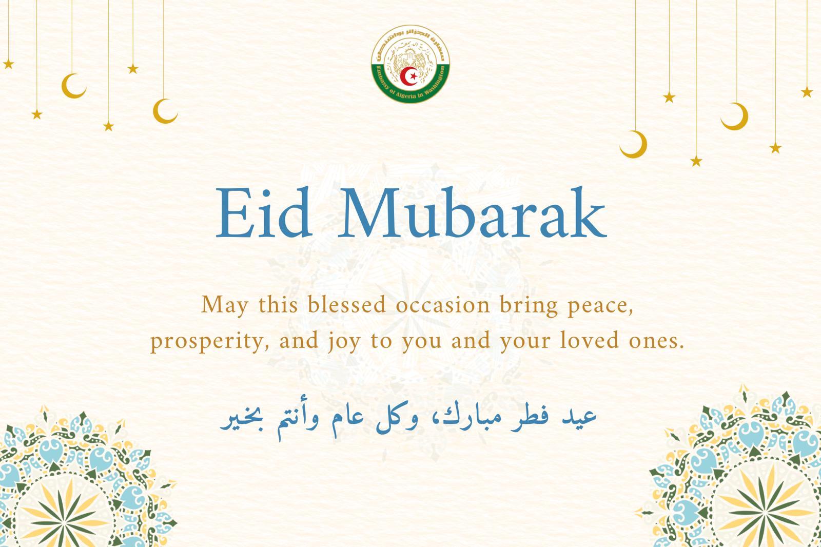 عيد الفطر